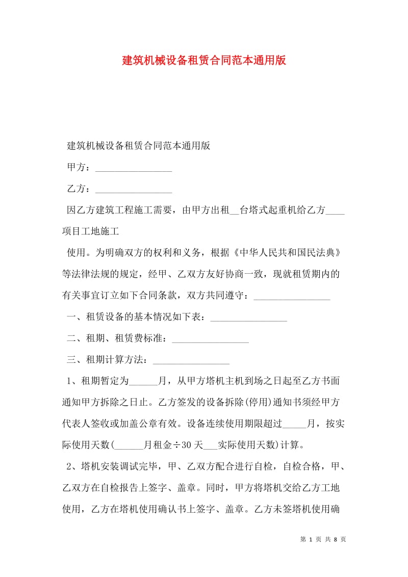 云南机械设备租赁市场现状与发展趋势