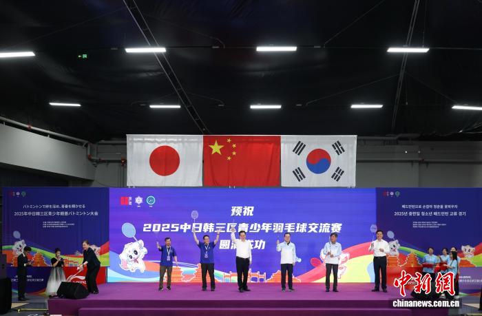 中日韩青少年羽毛球赛暨文化交流活动在北京开