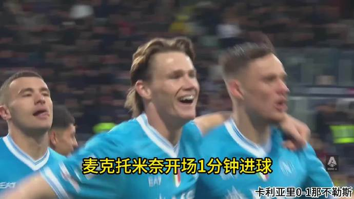 那不勒斯闪电破门客场小胜卡利亚里 争冠形势再